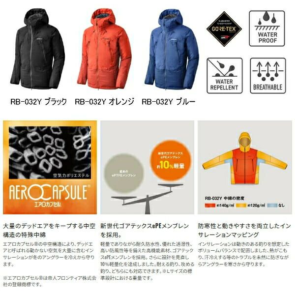 ≪ 25年9月新商品 ≫ シマノ ゴアテックス インサレーション ジャケット 05 RB-032Y ブルー Lサイズ