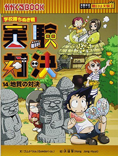 学校勝ちぬき戦 実験対決24 (かがくるBOOK-実験対決シリーズ