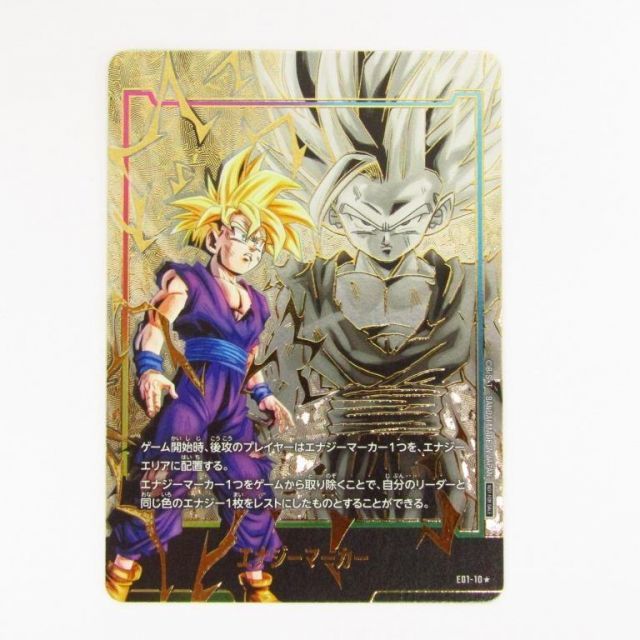 DBFW エナジーマーカー孫悟飯パラレル　ぶりぶり新右衛門 エナジーマーカー【☆】《孫悟飯：少年期》 パラレル版E01-10