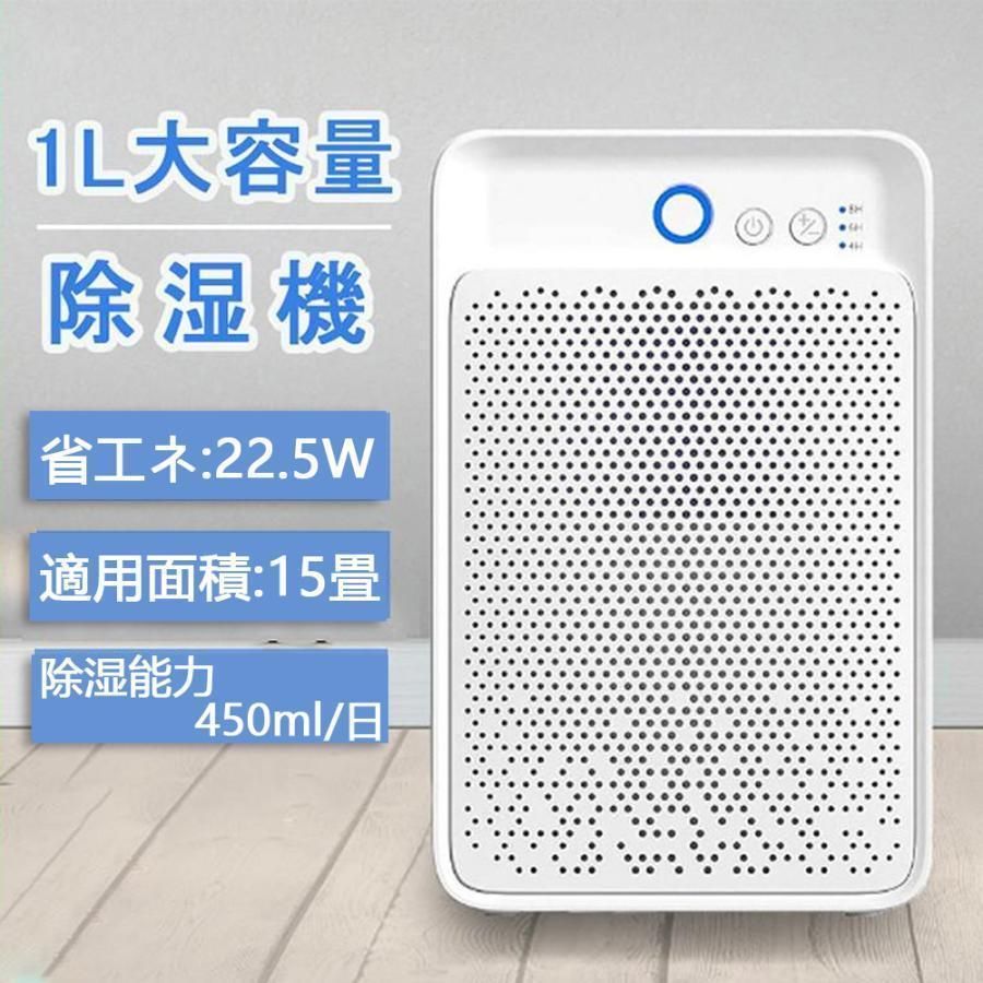 除湿機 小型 コンパクト 除湿乾燥機 省エネ 静音 寝室用 一人暮らし用 静か LED 大容量 パワフル除湿 衣類 乾燥 梅雨 湿気 結露 除湿 対策