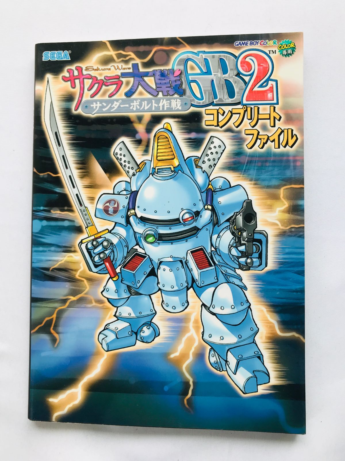 サクラ大戦GB２　サクラ大戦GB2サンダーボルト作戦コンプリートファイル Amazon | サクラ大戦GB2 サンダーボルト作戦 | ゲームソフト