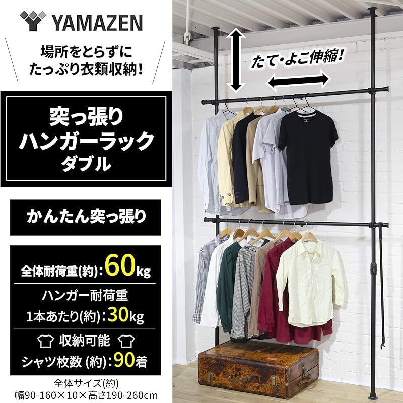 山善(YAMAZEN) 突っ張り ラック ポールハンガー ハンガーラック 全体耐荷重60kg シャツ最大90着 ひっかけ棒付き ワンタッチ突っ張り (実用新案取得済) 縦横伸縮 (幅90-160cm/高さ190-260cm) 衣類 収納 
