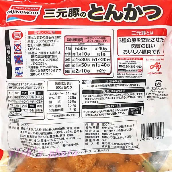 味の素 三元豚のとんかつ 810g 冷凍 AJINOMOTO トンカツ レンジ調理 大容量 冷凍食品 ※賞味期限2024年9月以降 メルカリ