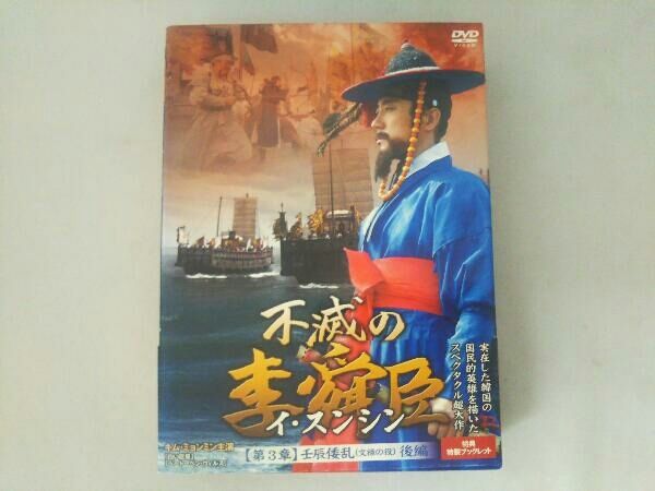 (未使用･未開封品)　不滅の李舜臣 第2章 武官時代 後編DVD-BOX ar3p5n1 Amazon.com: 不滅の李舜臣第2章武官時代後編DVD-BOX : Movies & TV
