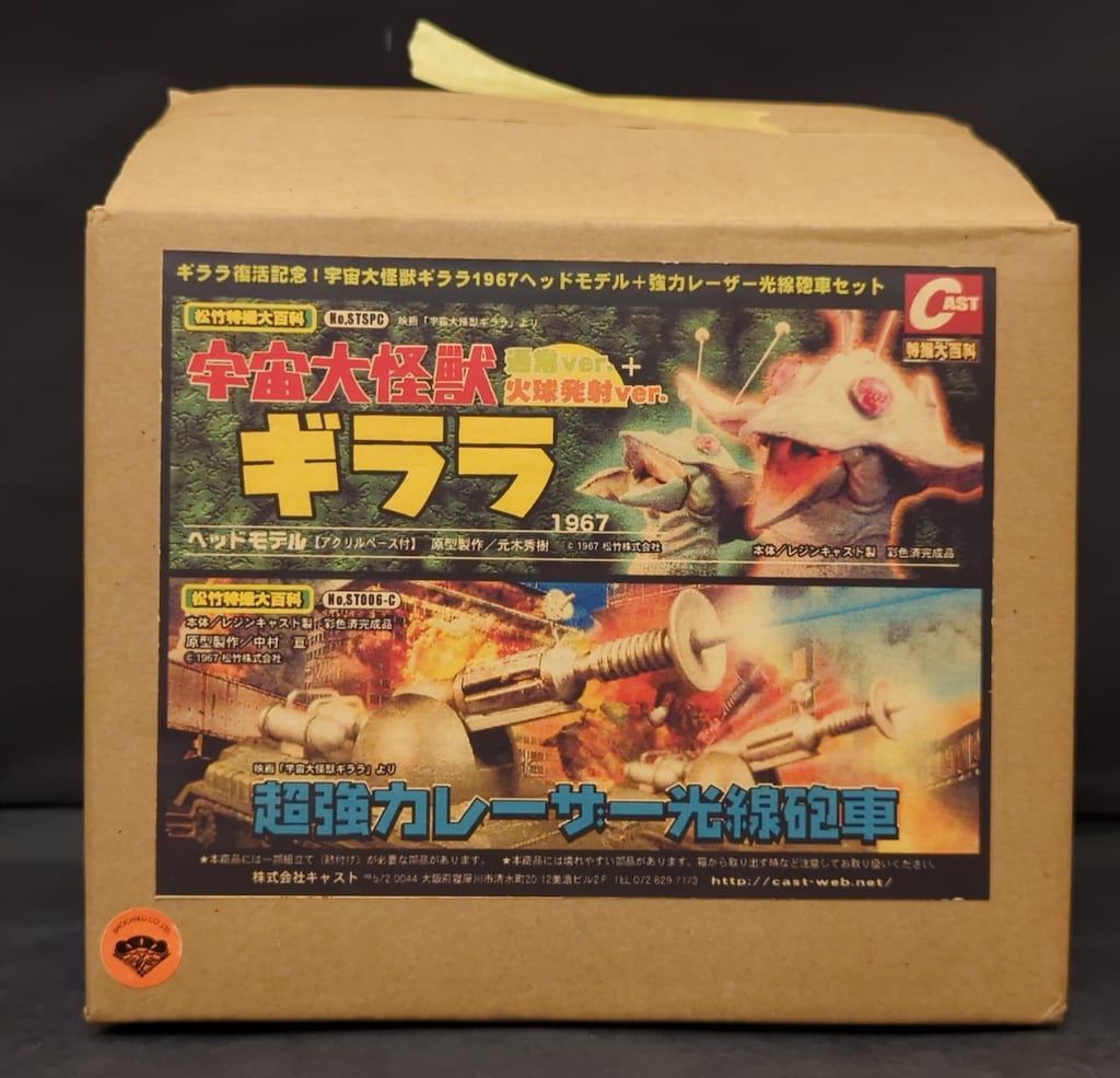 特撮大百科　宇宙大怪獣ギララ　大涌谷出現ver. SHOCHIKU STORE | 松竹ストア宇宙大怪獣ギララ [DVD]: 松竹DVD