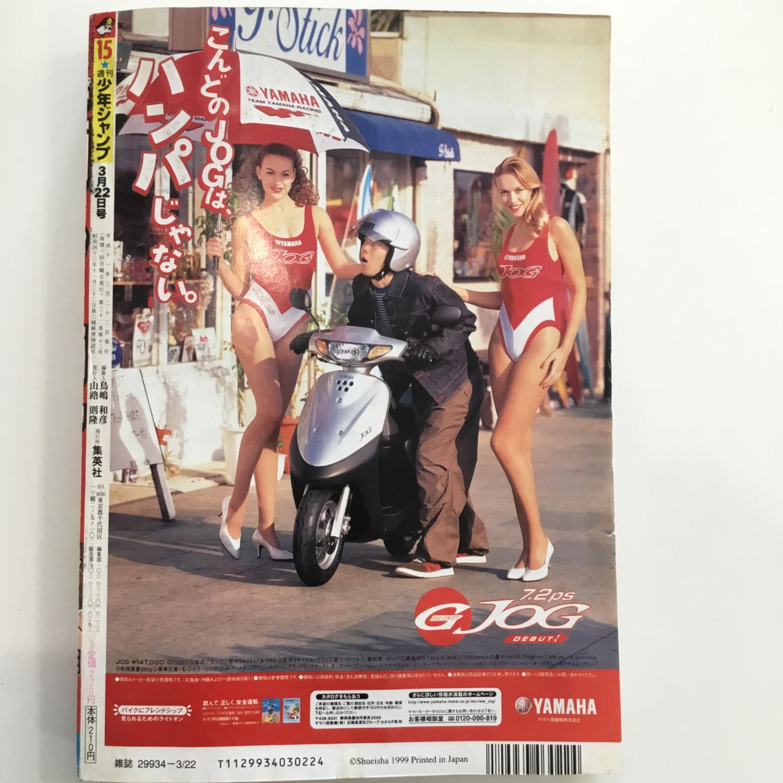週刊少年ジャンプ ONE PIECE 巻頭カラー 1999年15号 - メルカリ