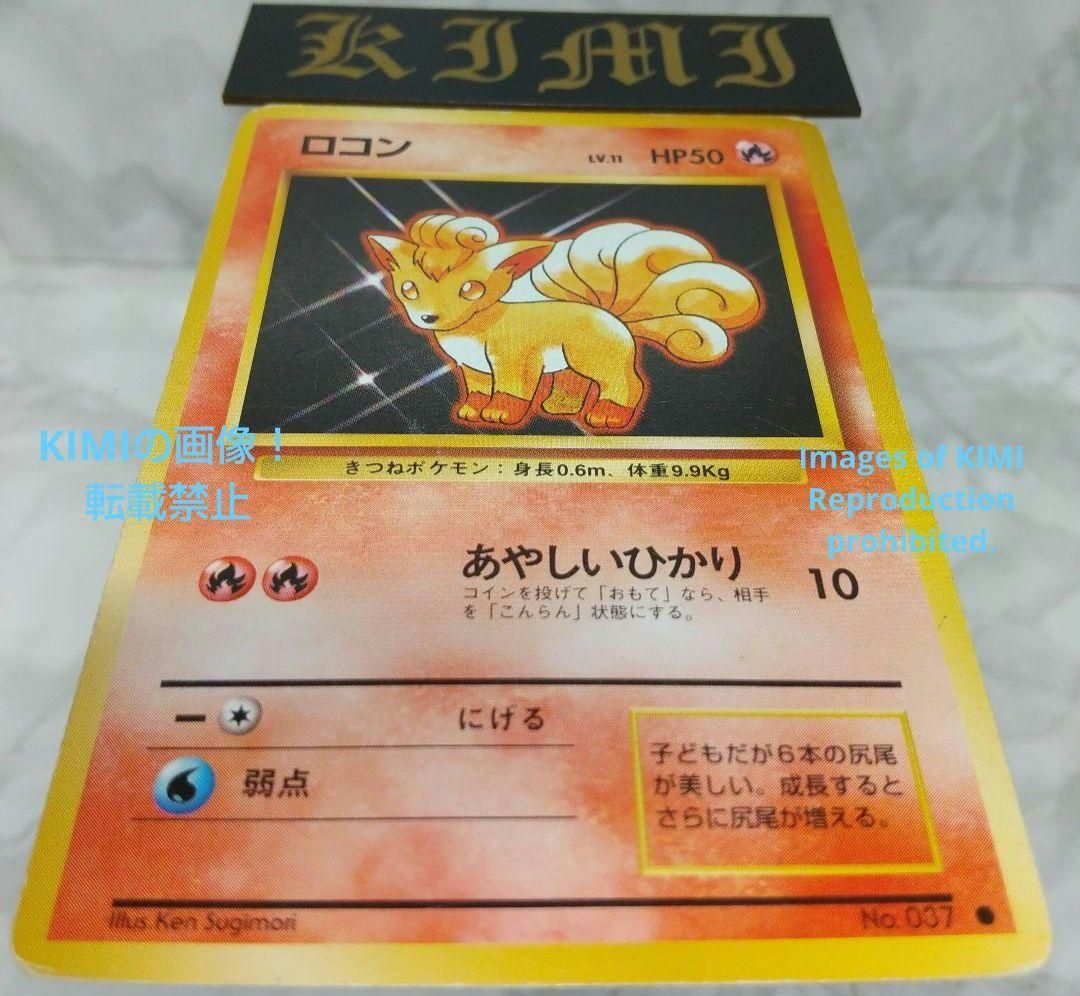 Rare Old Back Vulpix Rokon Pokemon TCG Lv11 (GB/GB2) No.37 HP:50