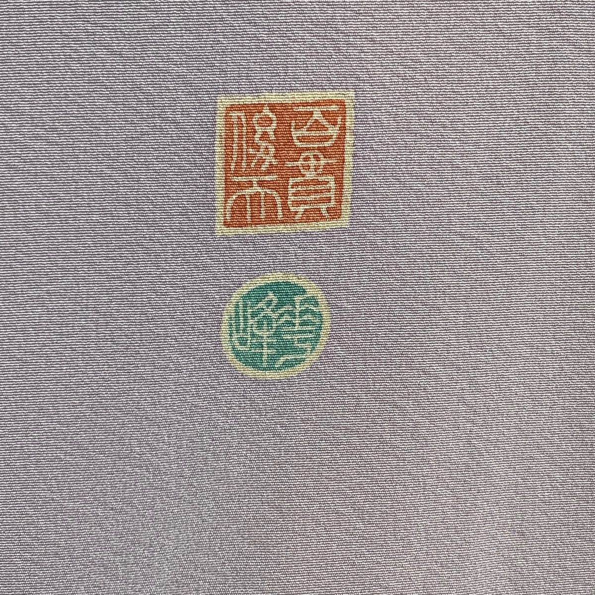 色留袖 身丈160.5cm 裄丈65cm M 袷 百貫華峰 落款 枝花 草花 染め分け  