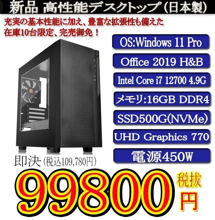 新品TSUKUMO i7 12700/16G/SSD500/Office2019