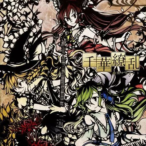 東方Project 幽閉サテライト 少女フラクタル cd 15枚セット 東方