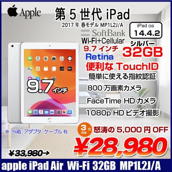 Apple iPad 第5世代 MP1L2J/A Softbank Wi-Fi+Cellular 2017 32GB ...