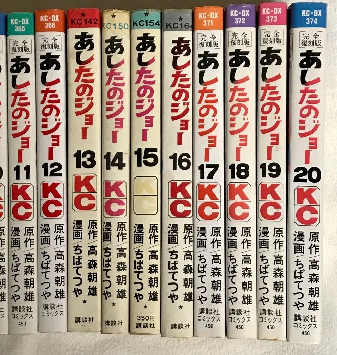 【全20巻初版セット】  あしたのジョー  ちばてつや / 高森朝雄　講談社 あしたのジョー 全20巻 セット 講談社 ちばてつや 高森朝雄