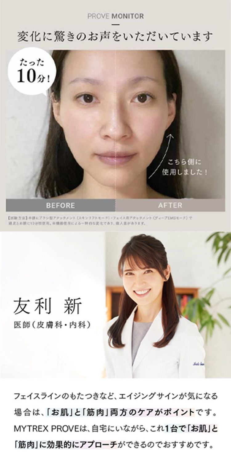 トータルリフト美顔器 ★MYTREX PROVE マイトレックス EMS 2種類の電気刺激 ブラシ プルーヴ リフトケア 美容 肌のハリや筋肉のもたつき エイジングケア 頭皮 全身 おうちエステ プロフェッショナル仕様 家電 ホワイトデー 母の日 ギフト