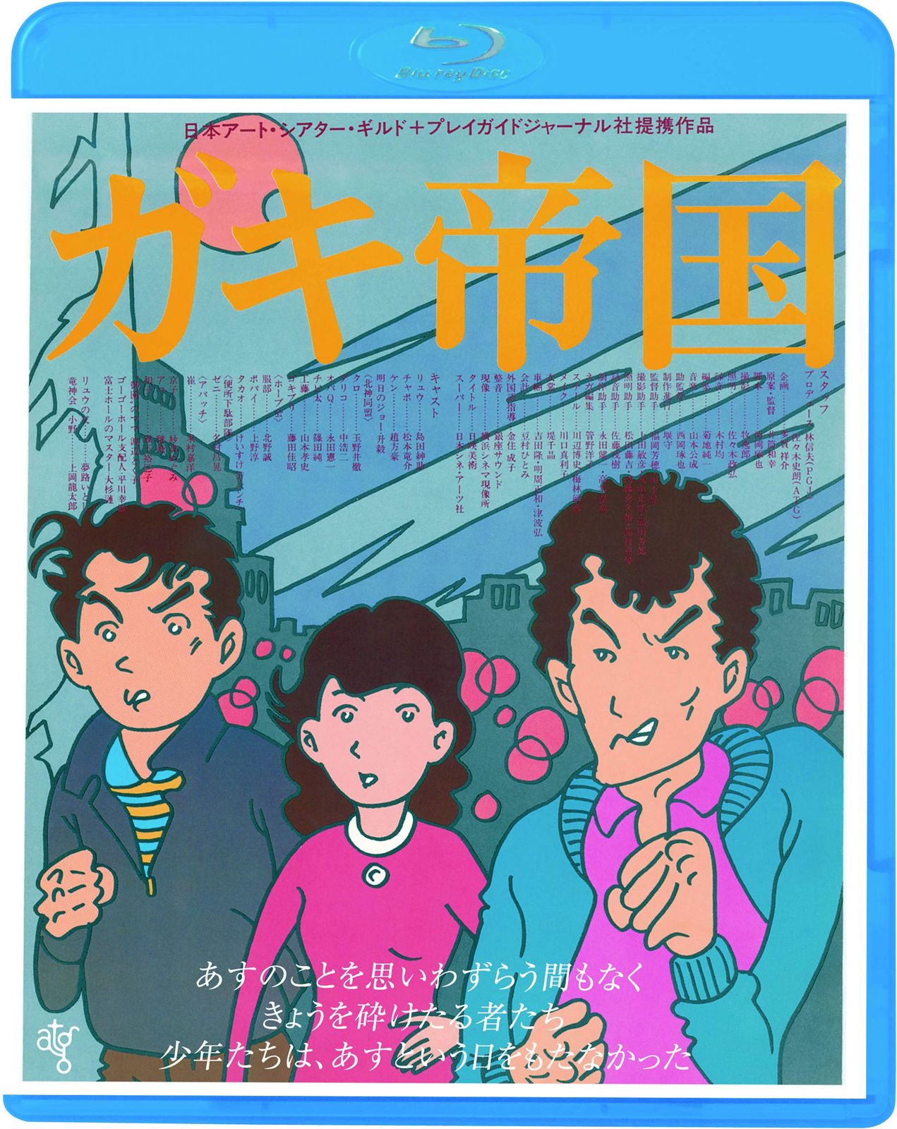 ガキ帝国 Blu-ray