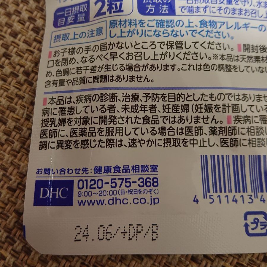 DHC ウエスト気になる 20日分 3袋 - メルカリ