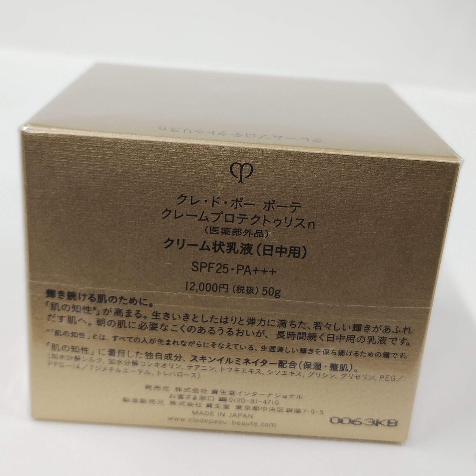 D 2646 資生堂 クレ ド ポー ボーテ クレームプロテクトゥリスｎ クリーム状乳液 日中用 SPF 25 PA 50 g