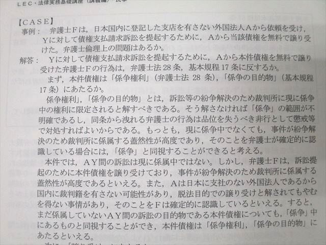 LEC東京リーガルマインド 予備試験 法律実務基礎講座 講義編/演習編 刑事/民事 状態良(一部未開封有り) 2018 052M4D LEC東京リーガルマインド 予備試験 法律実務基礎講座 講義編