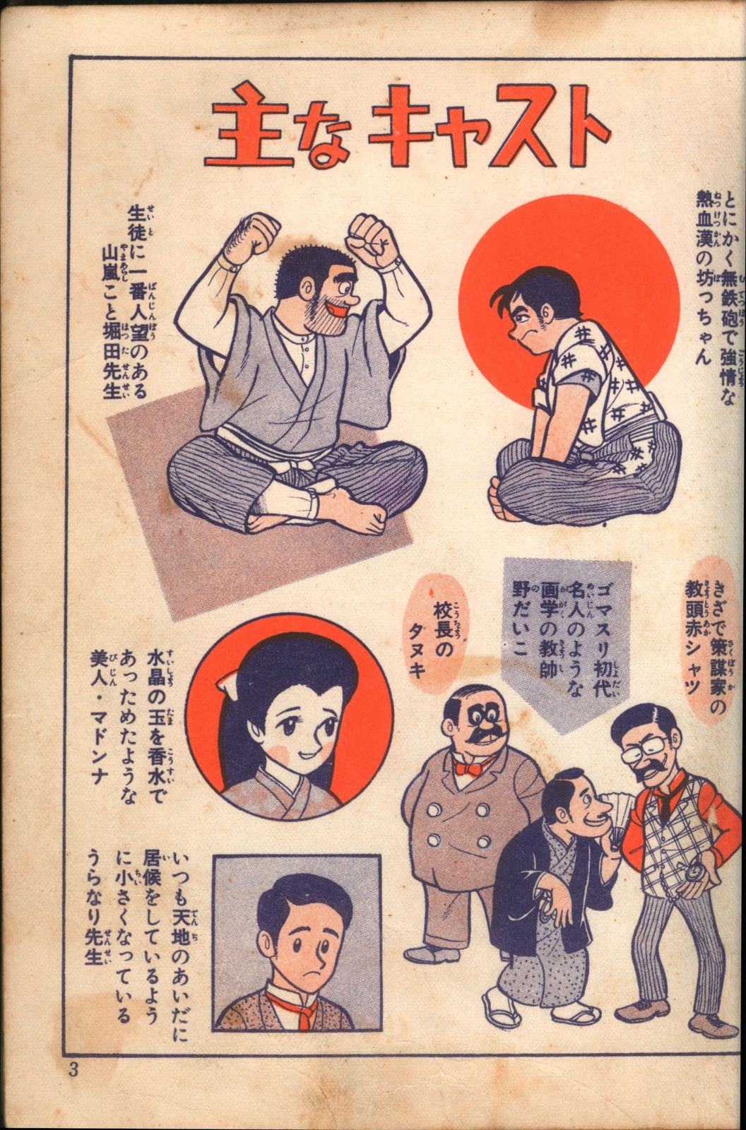 「坊っちゃん」 水島 新司 東京日の丸文庫 水島新司 坊っちゃん 1 - メルカリ