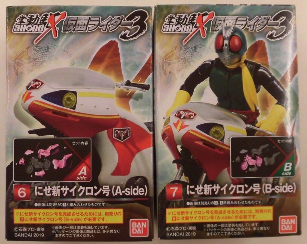 バンダイ SHODO-X 仮面ライダー3 仮面ライダー にせ新サイクロン号(A-side)+(B-side)セット 6+7セット