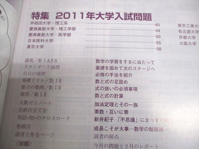 東京出版 大学への数学 2011年4月～2012年3月号/臨時増刊 計16冊