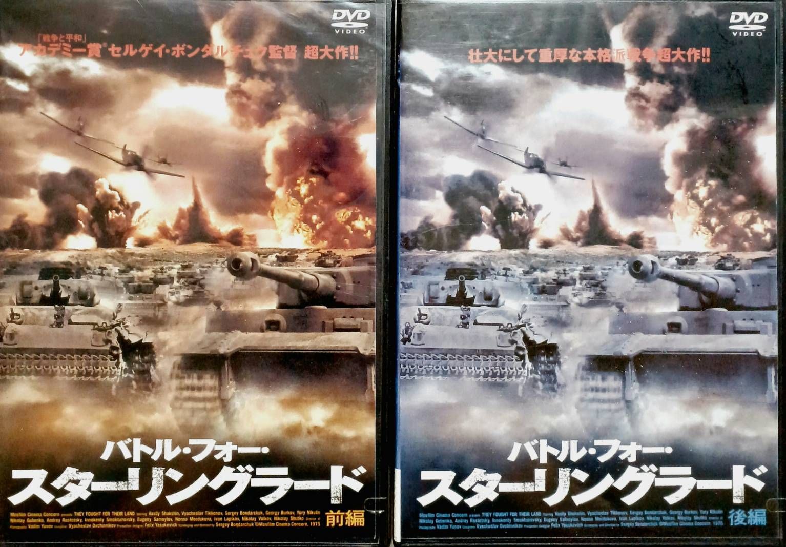 祖国のために バトル・フォー・スターリングラード HDマスターDVD Amazon.co.jp: 祖国のために バトル・フォー・スターリング