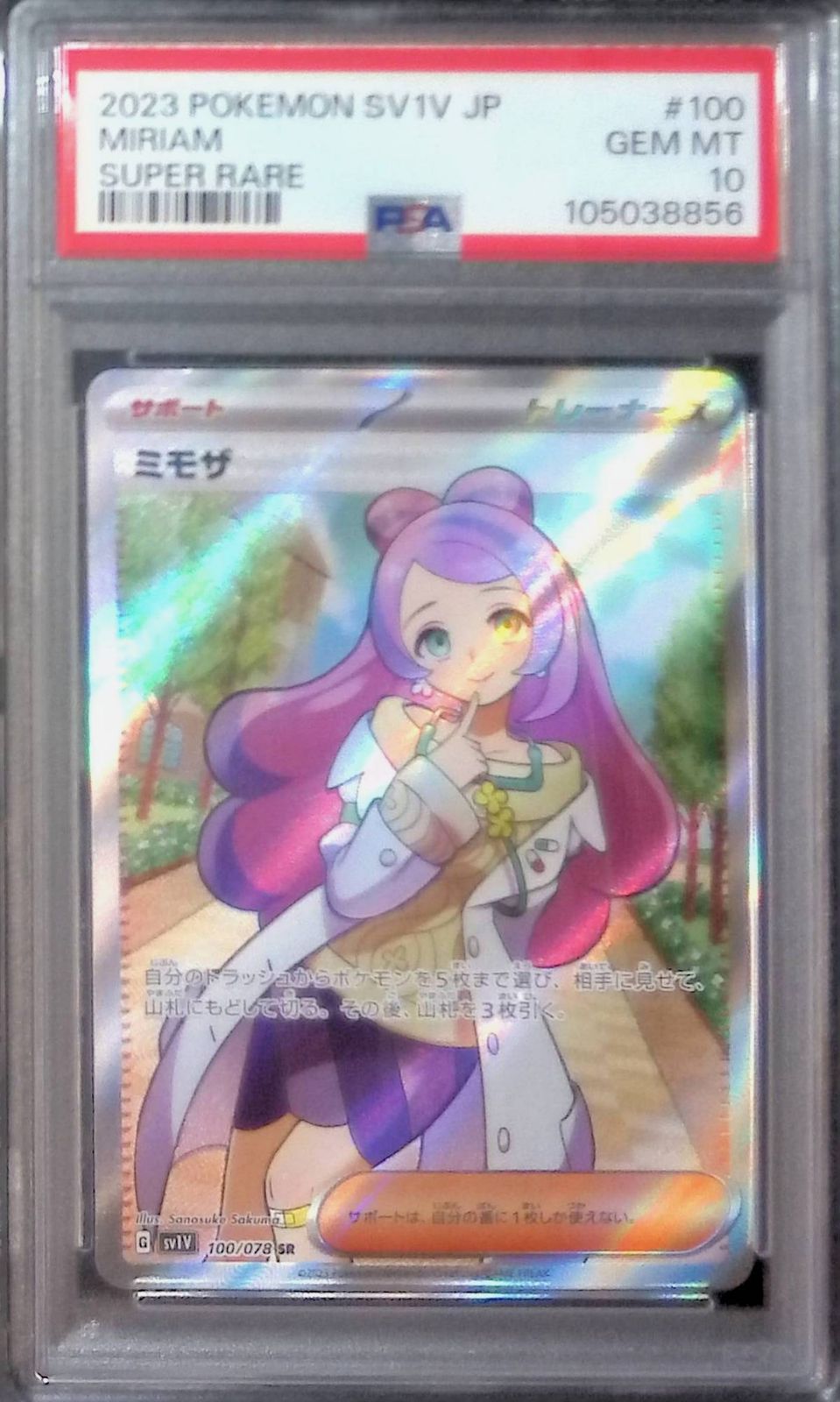 100/078 ミモザ SR PSA10 105038856 - メルカリ