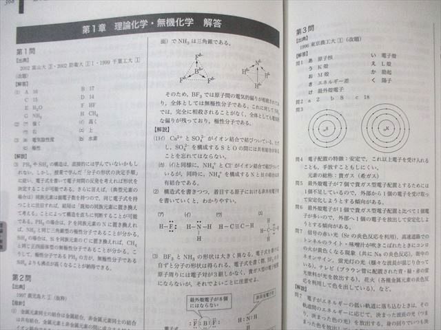 鉄緑会 化学要点集 書き込みなし 状態良品 2023 027S0D