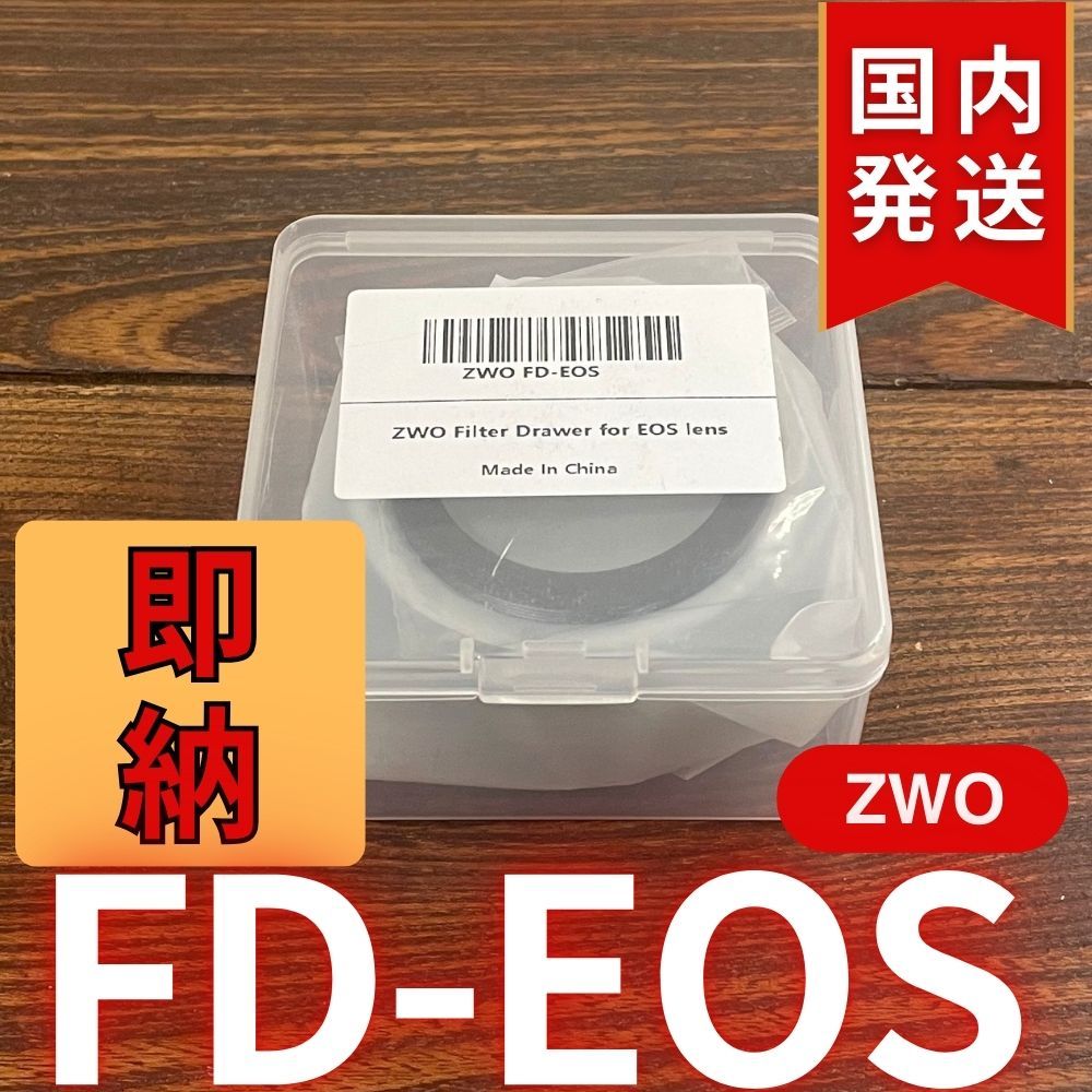 【3年保証】ZWO FD EOS 3年保証・初期不良60日対応】国内発送【新品/未使用】 ZWO FD