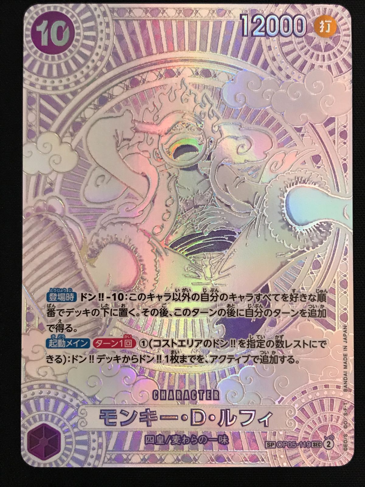 ワンピース カードゲーム ワンピ モンキー D ルフィ 3周年 白銀_原作絵 SP SEC OP05-119 ブースターパック 神速の拳 トレカ TCG