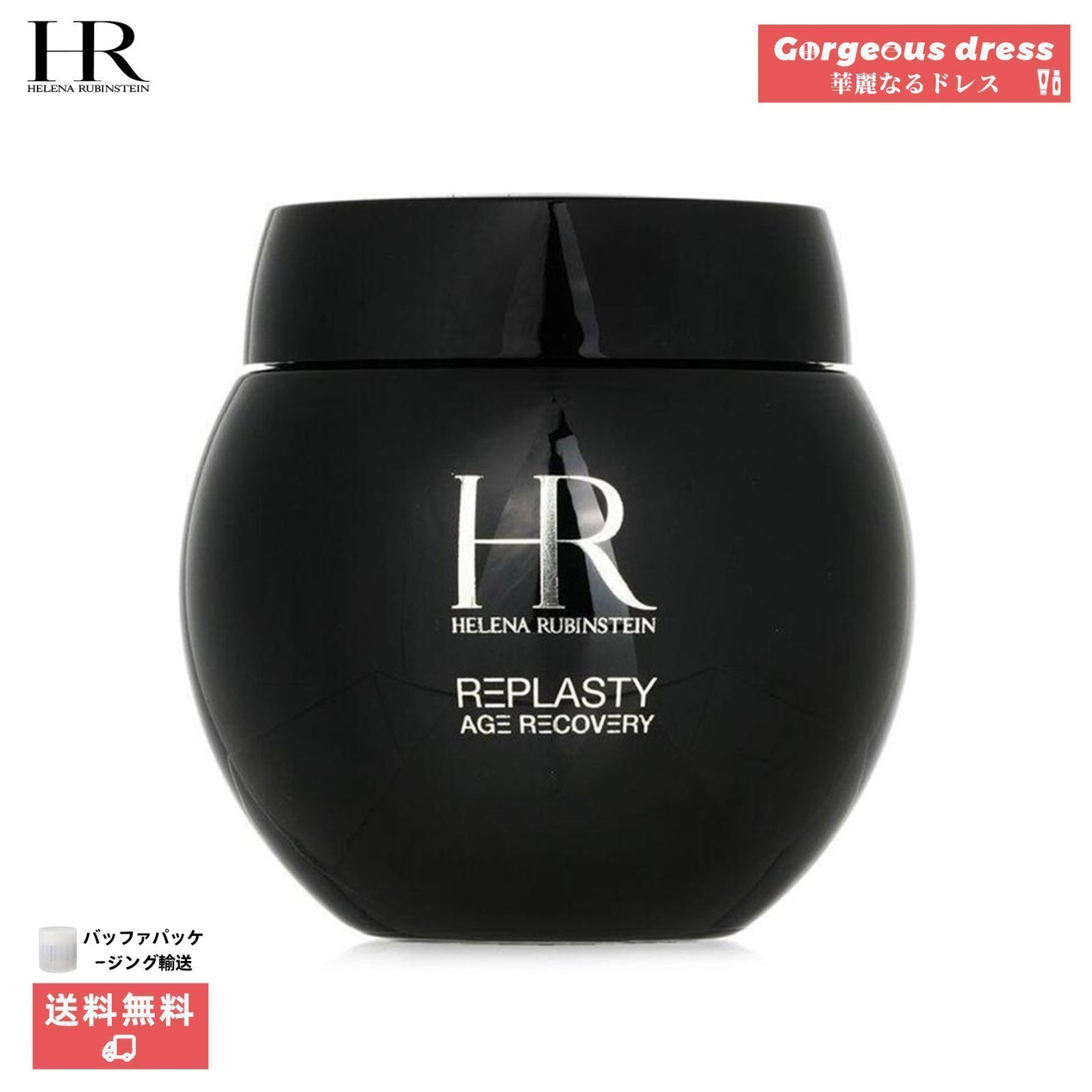 ヘレナ ルビンスタイン リプラスティ R.C. クリーム 【公式通販】