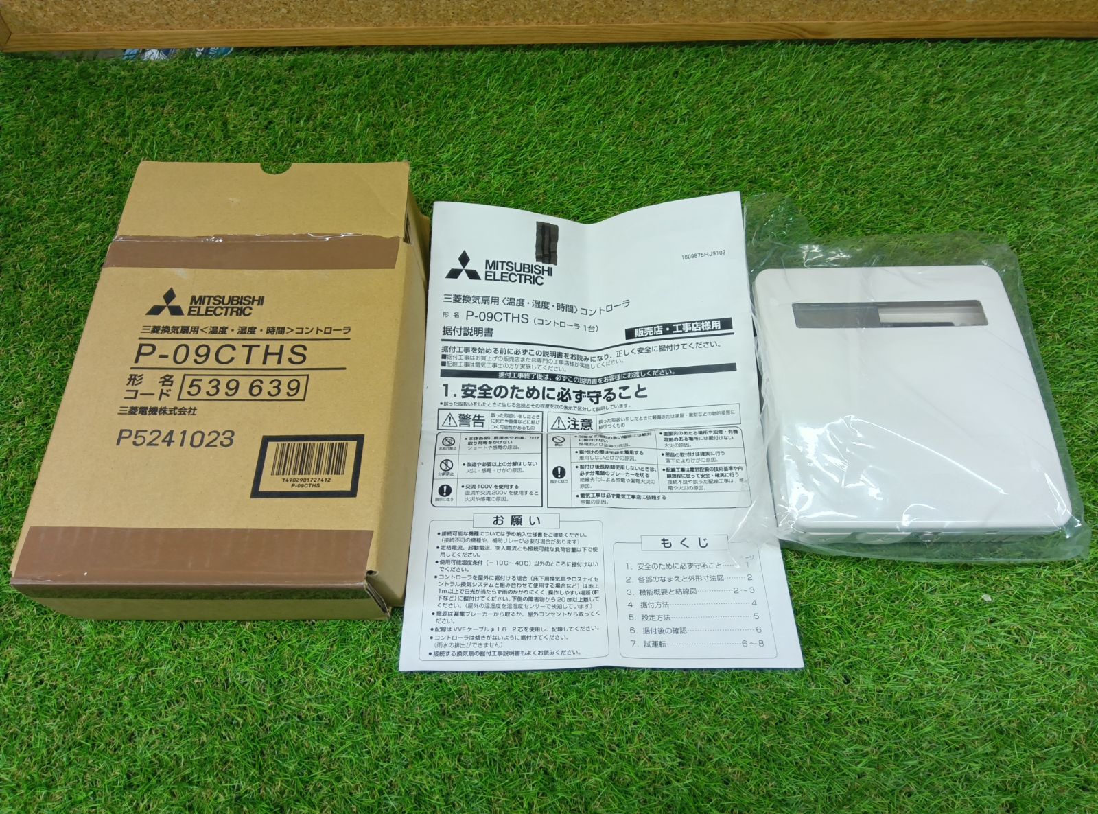 三菱 換気扇用 温度 湿度 時間 コントローラ P-09CTHS