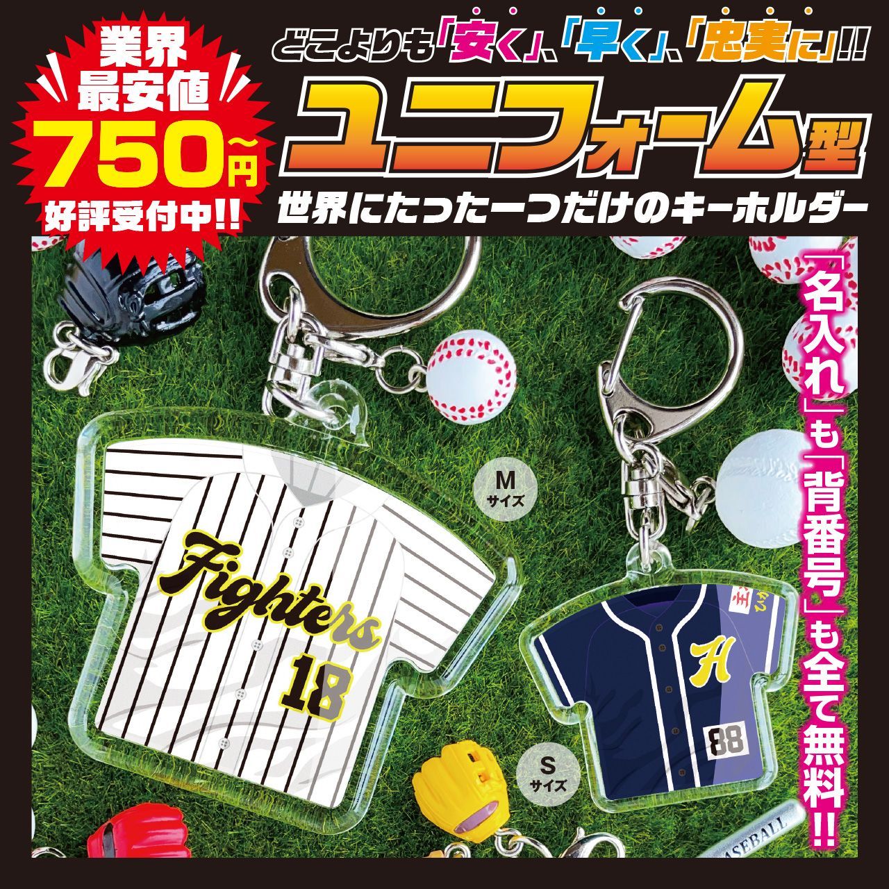 ユニフォーム型キーホルダー 名入れ 名前 背番号 野球 卒団 プレゼント