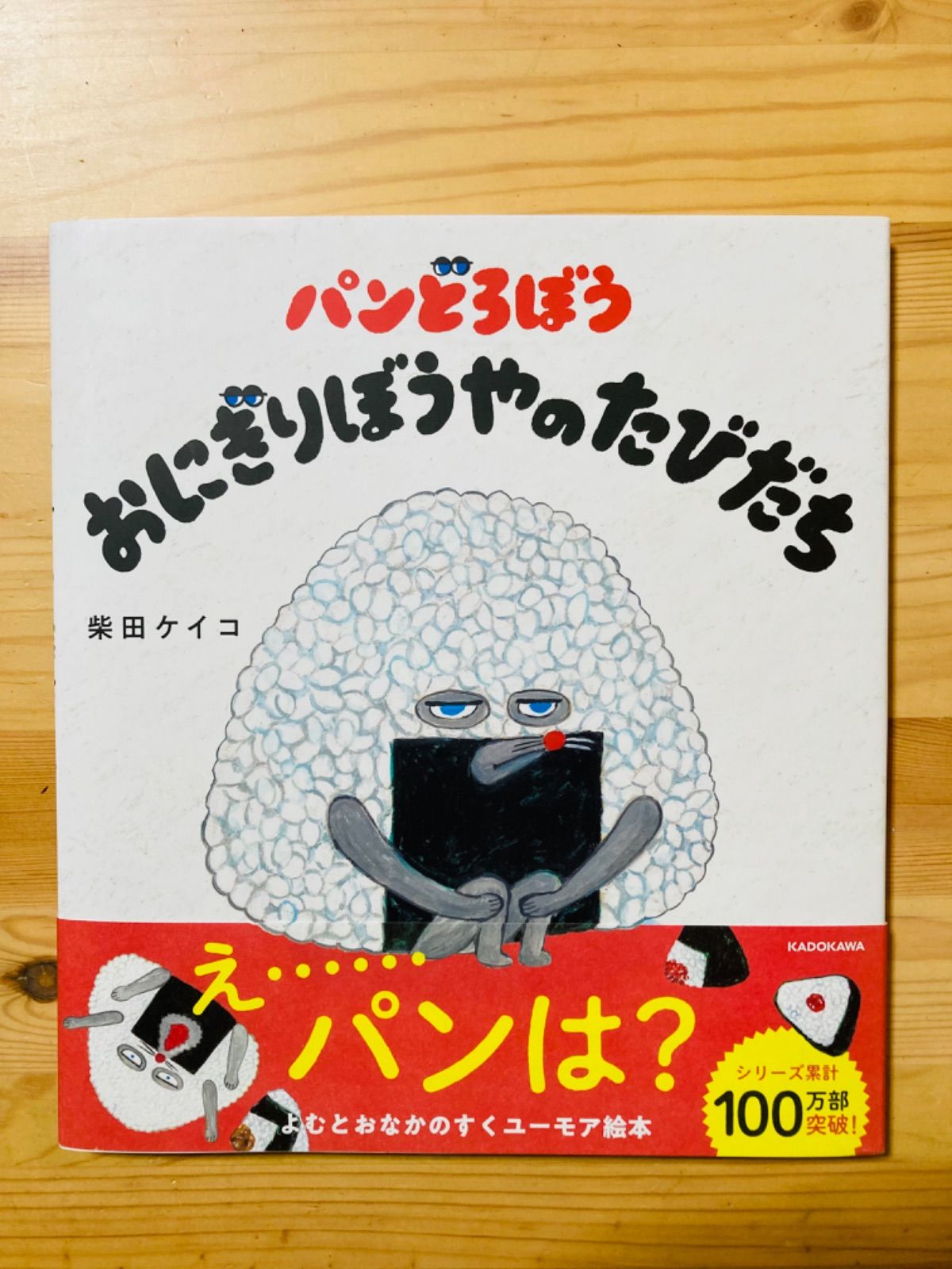 パンどろぼうvsにせパンどろぼう 美品 ２冊セットカバー付き柴田ケイコ