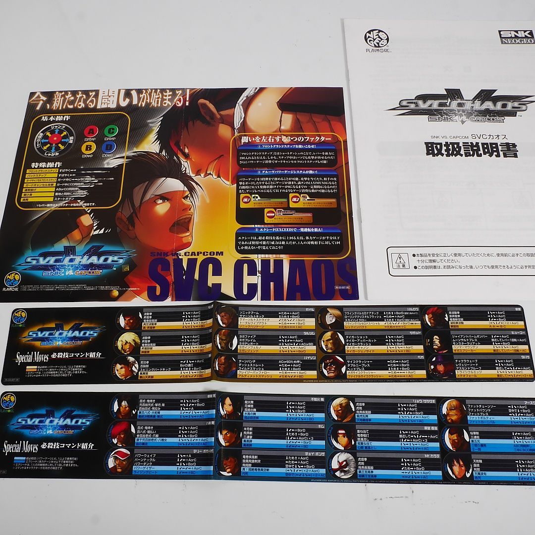 純正インスト+取扱説明書+帯2本 SVCカオス MVS NEOGEO 出品654 - メルカリ