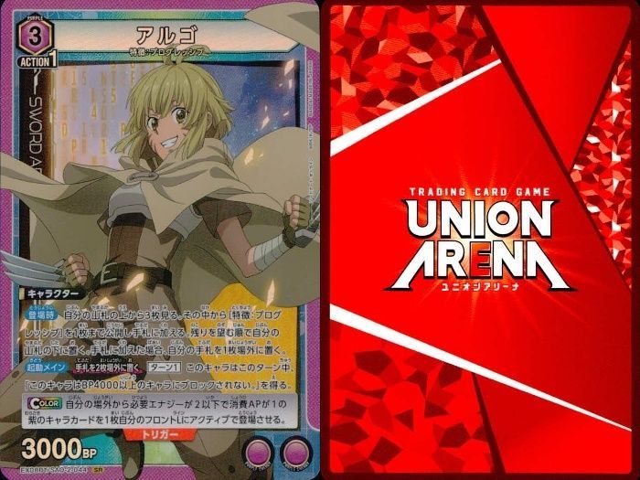 ソードアート・オンライン　アルゴ　SRパラレル⭐︎2 ユニオンアリーナ ソードアートオンライン vol.2 アルゴ 星2