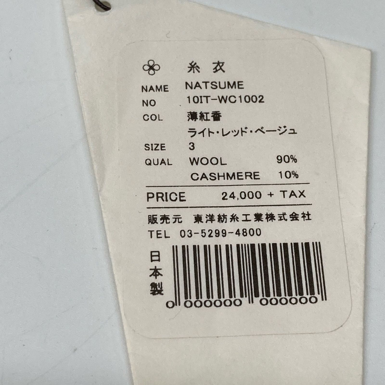 NATSUME 10IT-WC1002