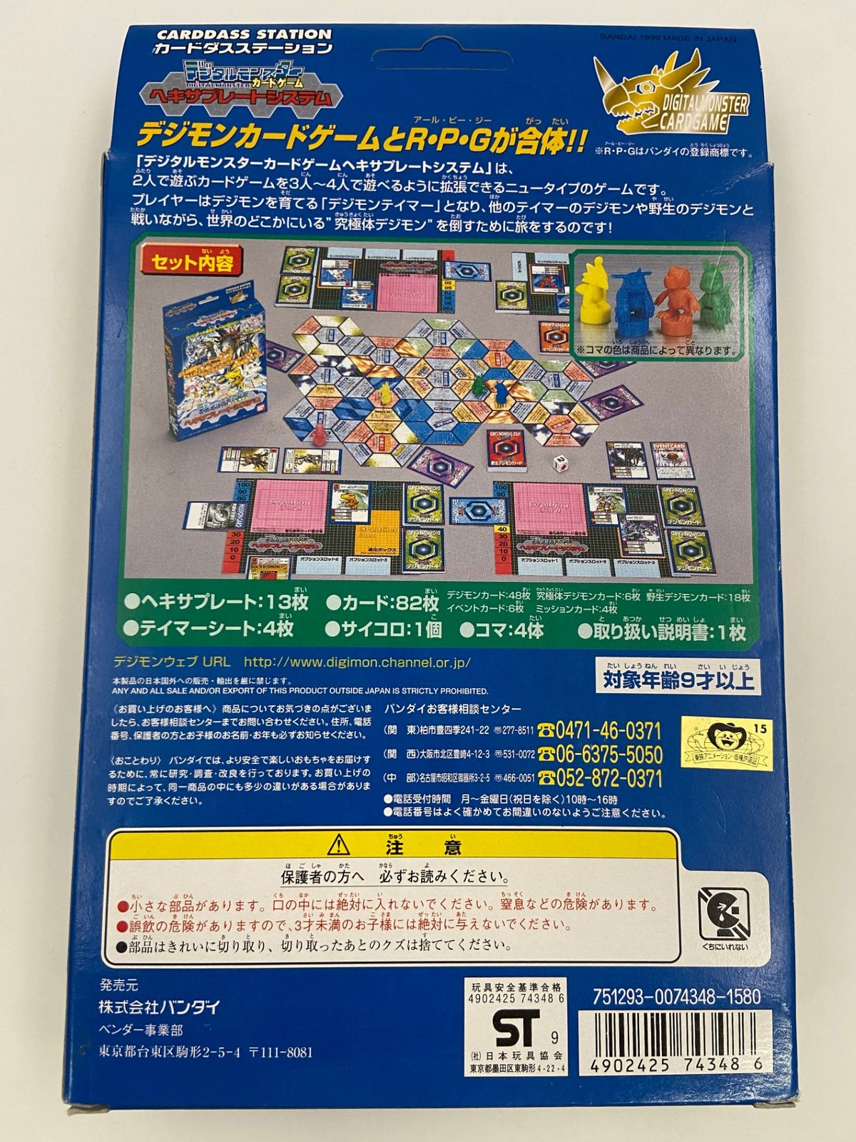 【バラ売り不可】デジタルモンスター旧カードゲーム カードダス バラ売り不可】デジタルモンスター旧カードゲーム カードダス