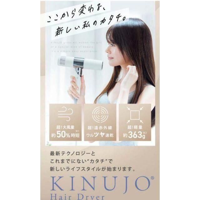 新品未開封】KINUJO キヌージョ ヘアドライヤー KH001 ホワイト - メルカリ