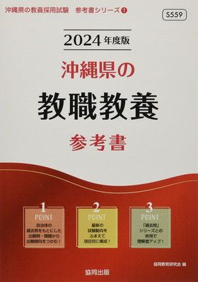 2027年度版 2025年度版 ⁄ : | (2024年度版) 協同教育研究会 沖縄県