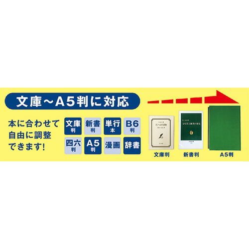 ブックカバー