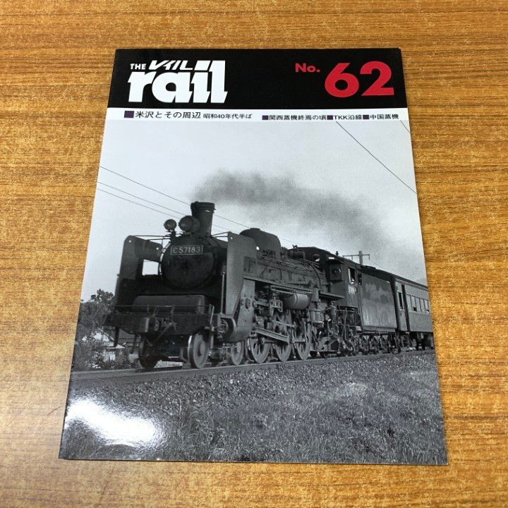 ▲01)【同梱不可】THE rail 北海道 点と線 上・下巻 2冊セット/No.45・46/エリエイ/プレス・アイゼンバーン/平成15年発行/2003年/鉄道/A Yahoo!オークション -「プレスアイゼンバーン」の落札相場・落札価格