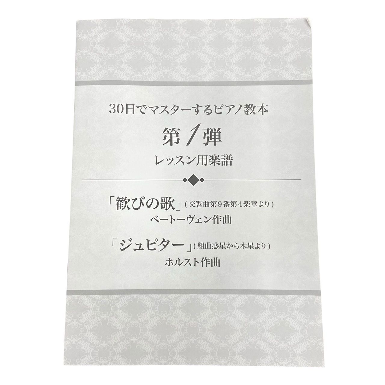 30日でマスターするピアノ教本 第1弾〜第3弾』 海野先生が教えるピアノ講座 教本一部欠品あり - メルカリ