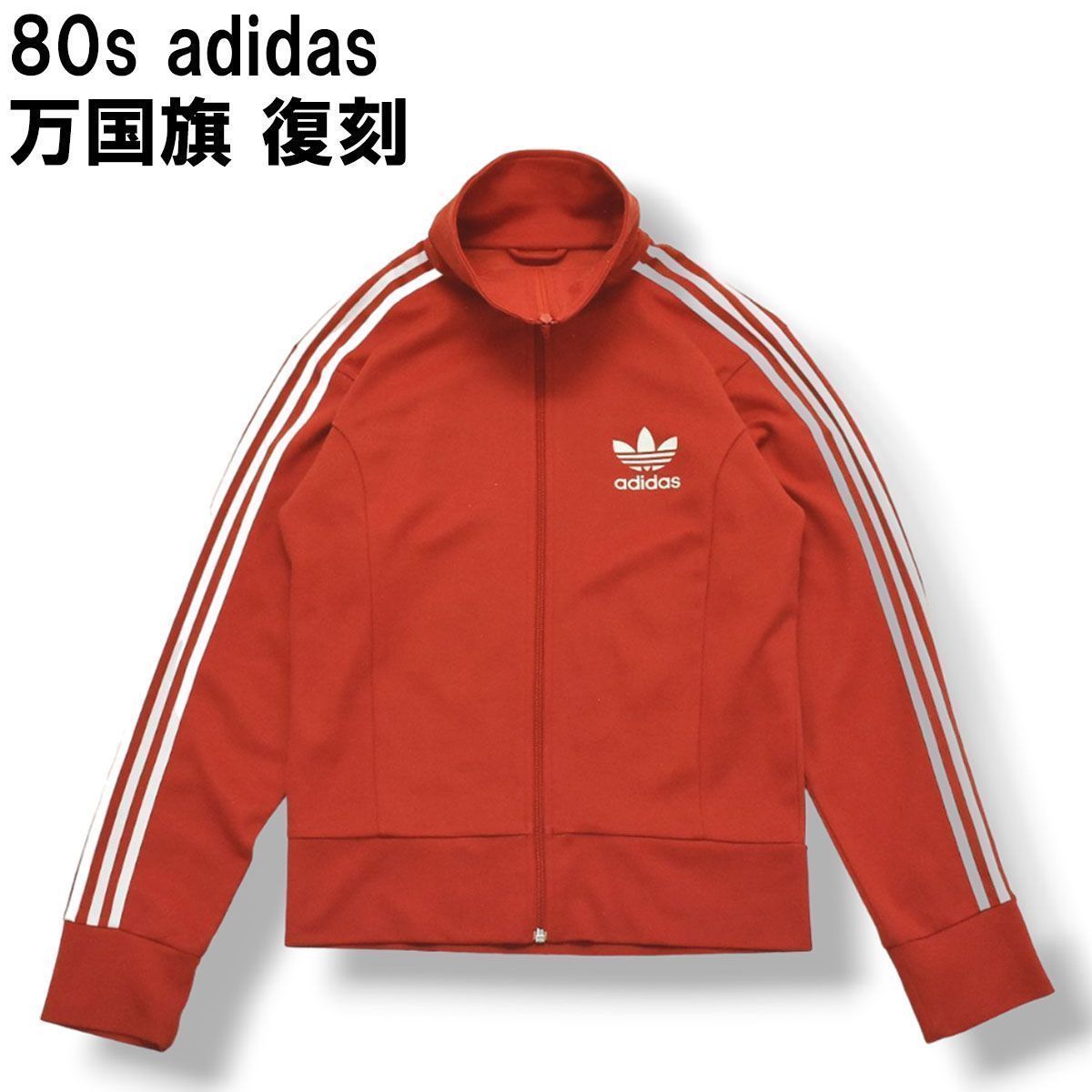 adidas 80sトラックジャケット【黒赤・万国旗タグ】