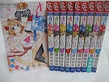 中古】【非常に良い】オレ嫁。~オレの嫁になれよ~ コミックセット