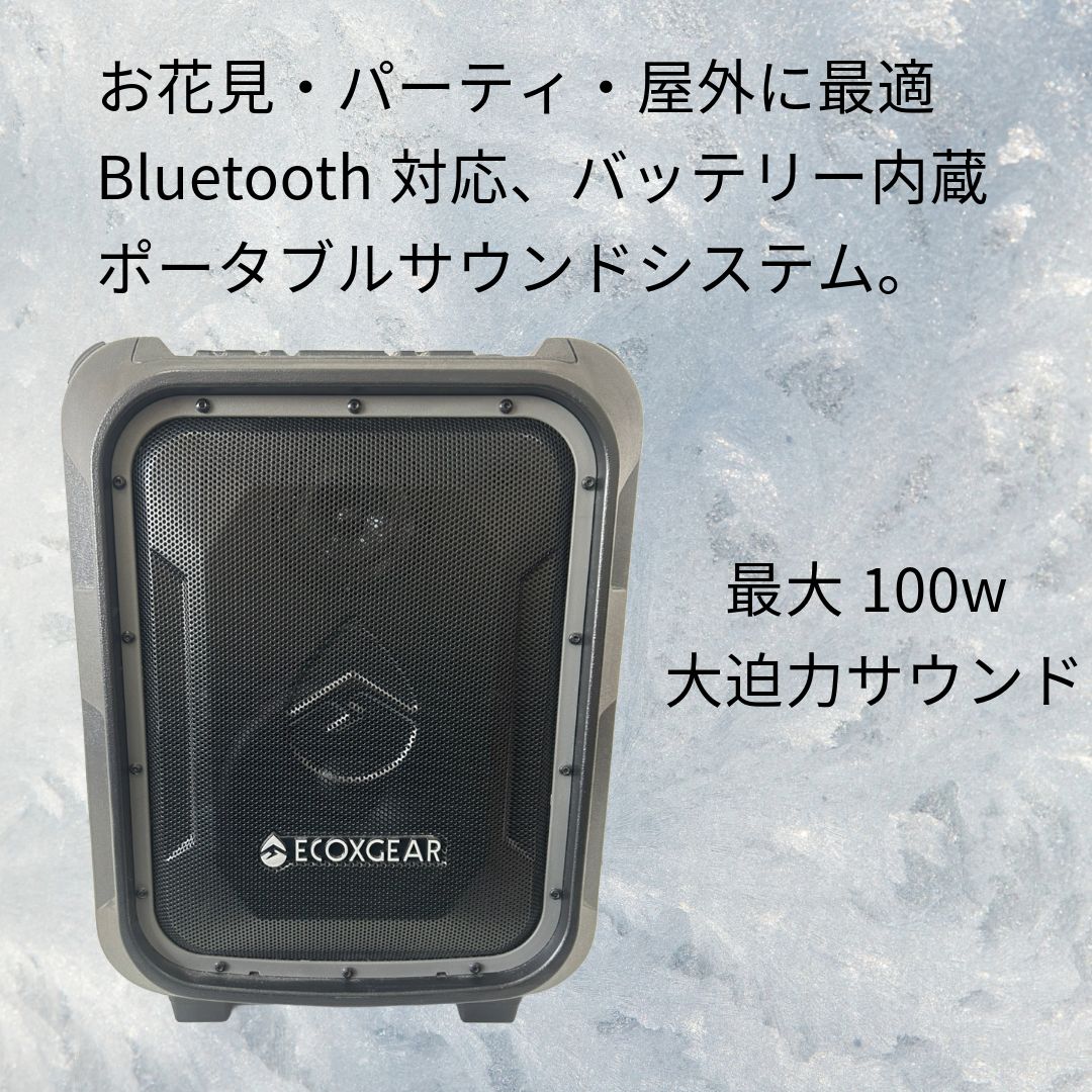 ECOXGEAR 屋外 100W ポータブルスピーカー 本体のみ お花見 パーティー 