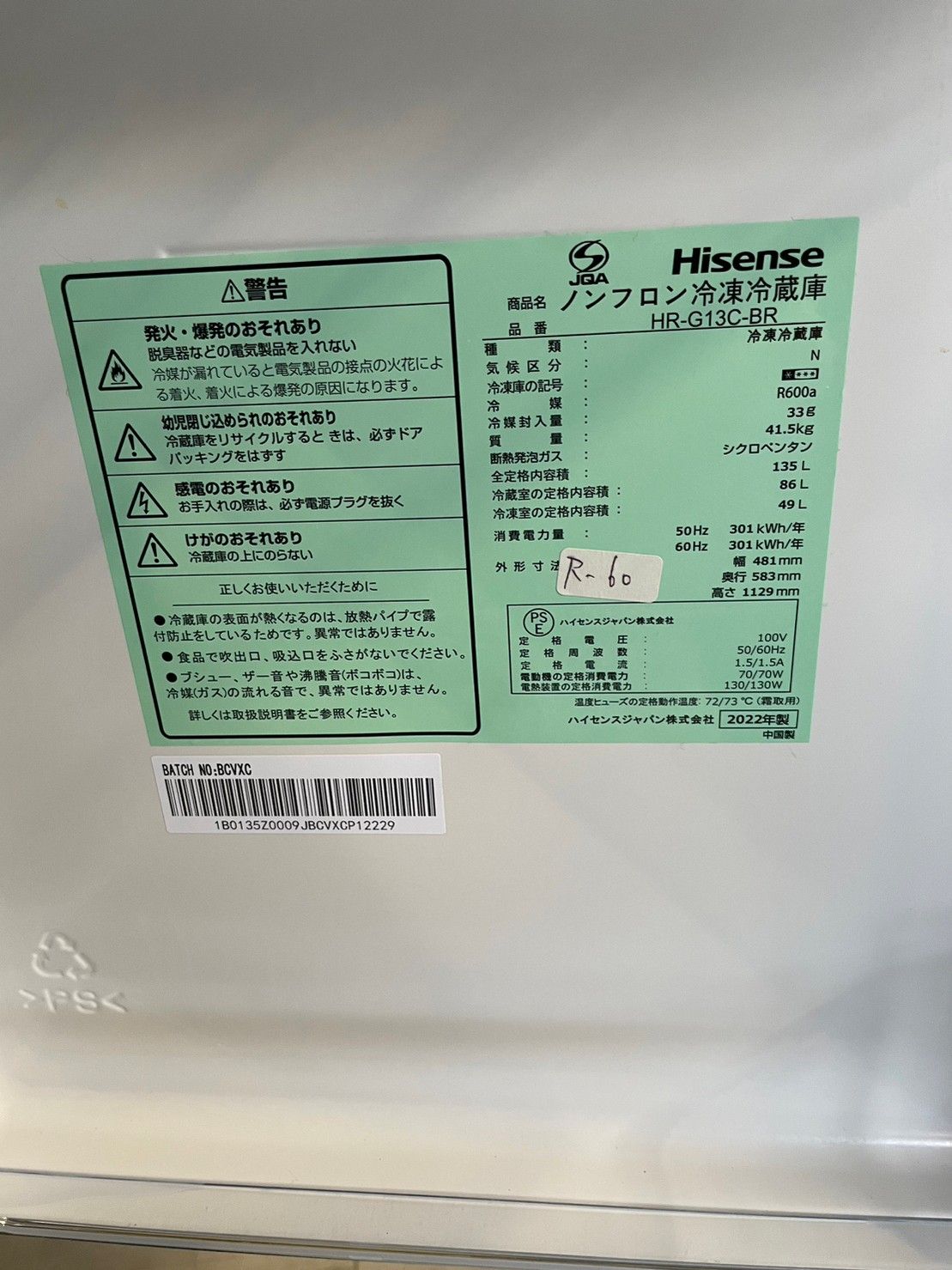 送料無料☆3か月保証付き☆冷蔵庫☆2022年☆ハイセンス☆HR-G13C-BR☆R