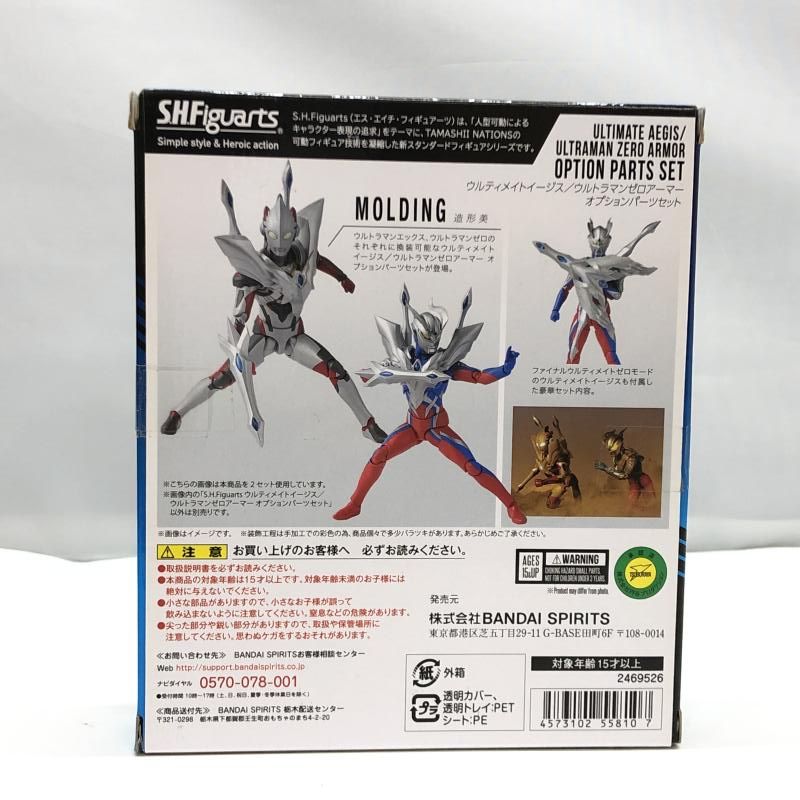 ウルティメイトイージス ウルトラマンゼロアーマー オプションパーツセット 中古 Amazon.co.jp: バンダイ(BANDAI) S.H.Figuarts ウルティメイト