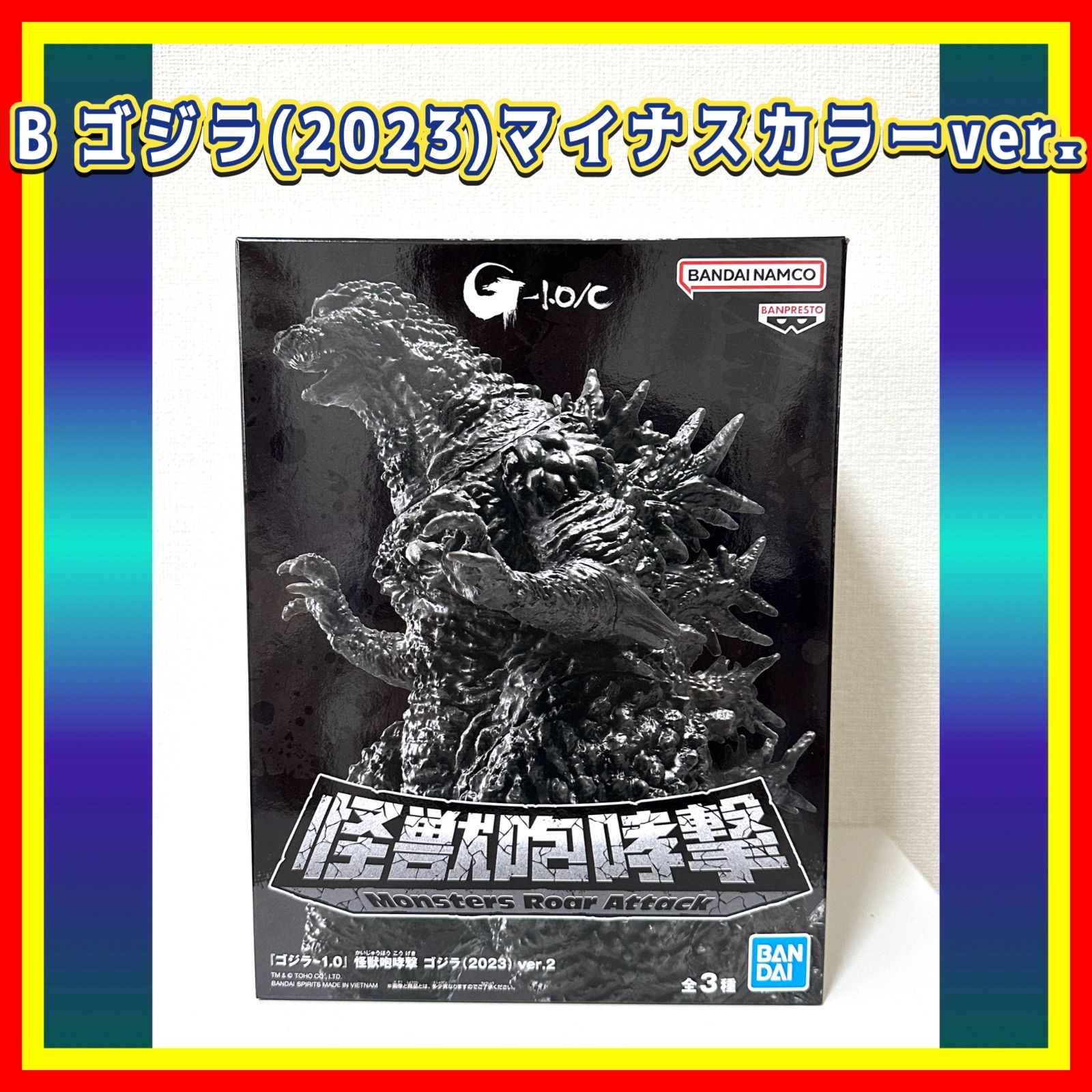 楽天市場】怪獣番外地 ゴジラ(1954)ポスターカラー版◇新品Sa