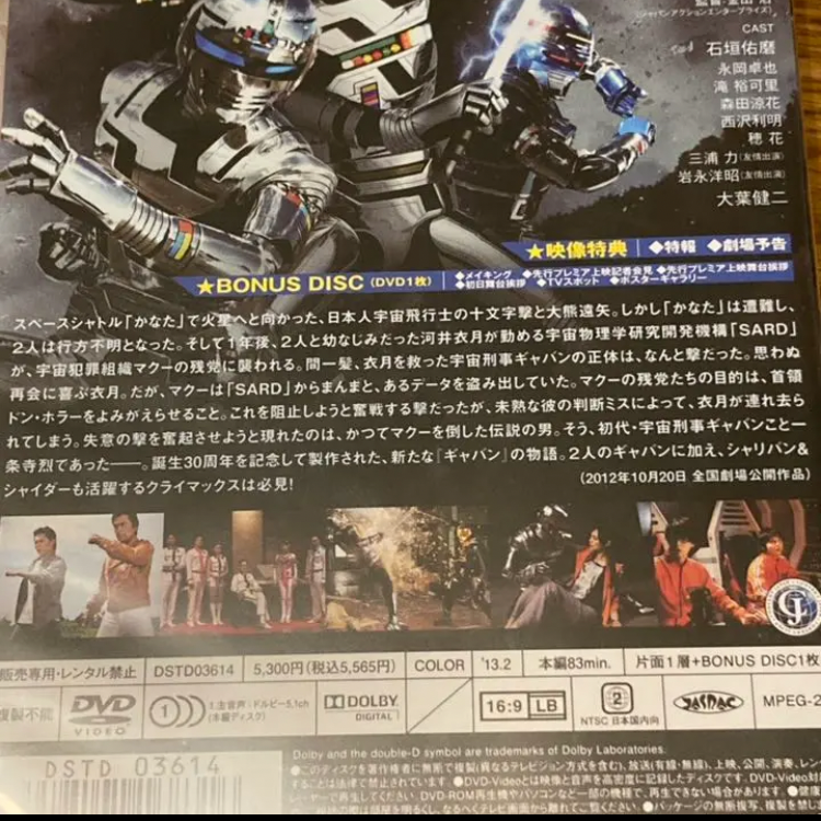 最新作 宇宙刑事ギャバン THE MOVIE DVD コレクターズパック