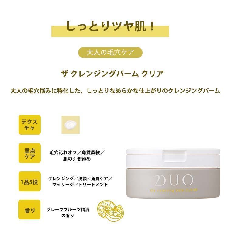 DUO クレンジングバーム クリア 90g 5個セット DUO デュオ ザ